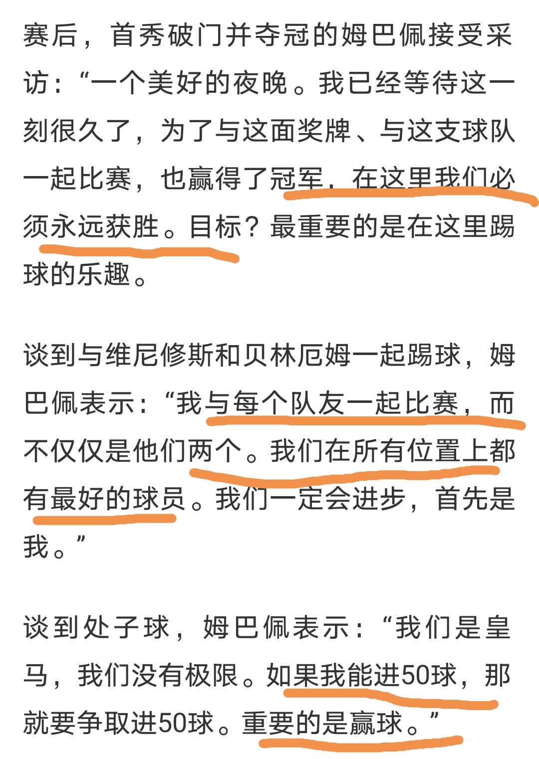 败北引发热议！，姆巴佩在塞尔维亚队比赛中比赛局势复杂引发球迷热议的简单介绍